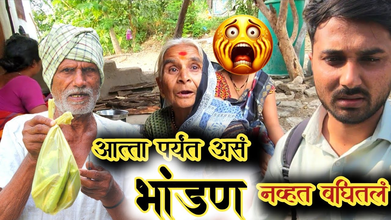 बोलता बोलता लागलं असं भांडण 😱 || आजोबां ने दिल्या YouTube फॅन्स ला भेंड्या 🤷|| #niluchiaaji #yt 
