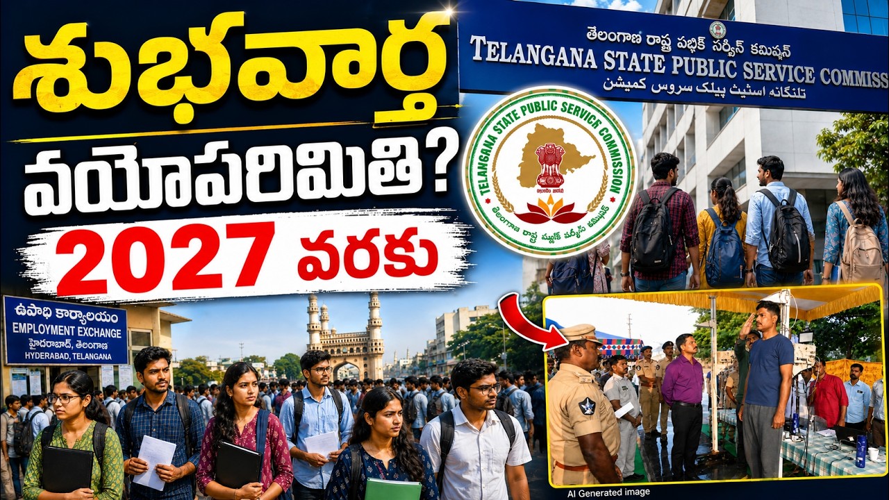 Telangana Govt Jobs Age Relaxation 2026 | Upper Age Limit Increased to 44 Years Latest News |