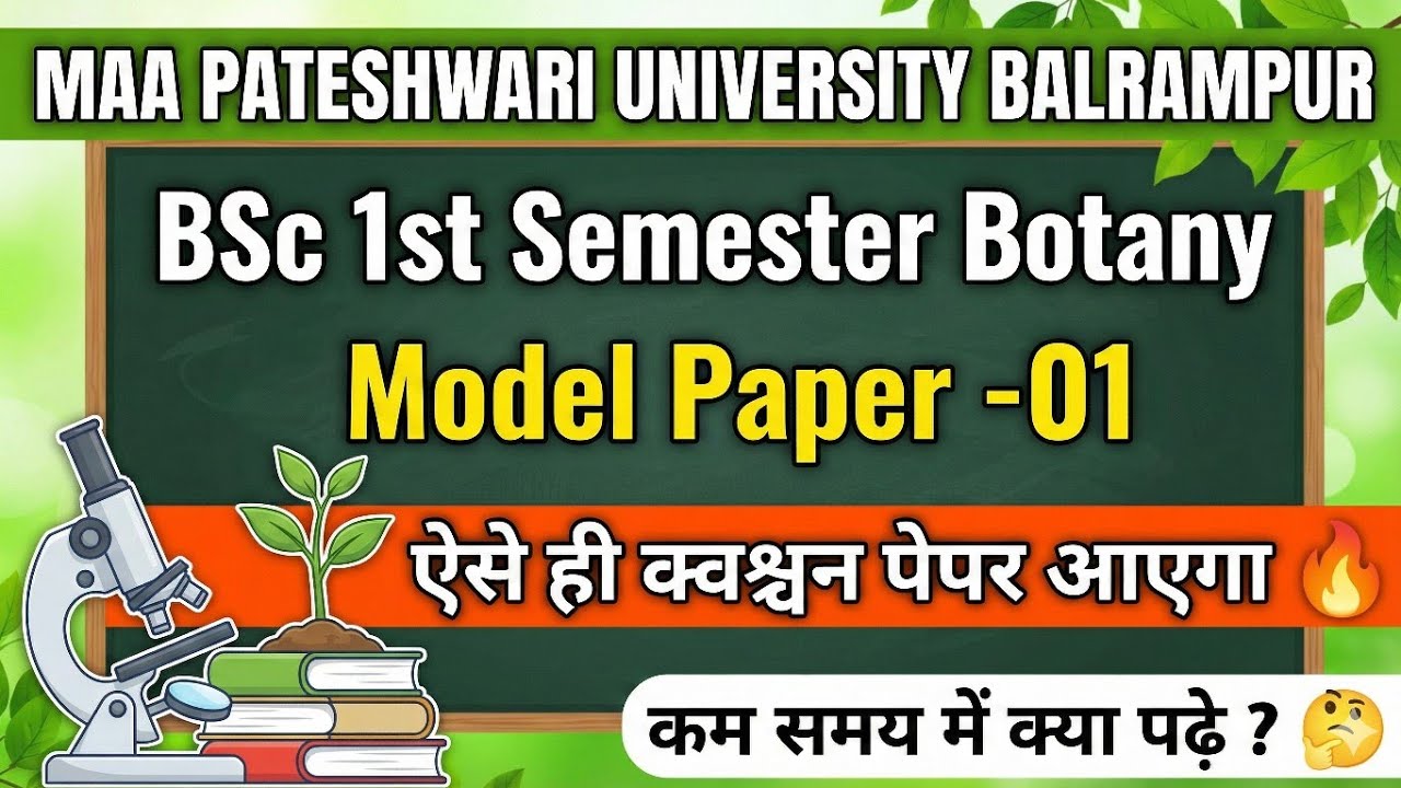 MAA PATESHWARI UNIVERSITY BALRAMPUR BSc 1st Semester Botany Model Paper 2025-26 Paper Pattern 