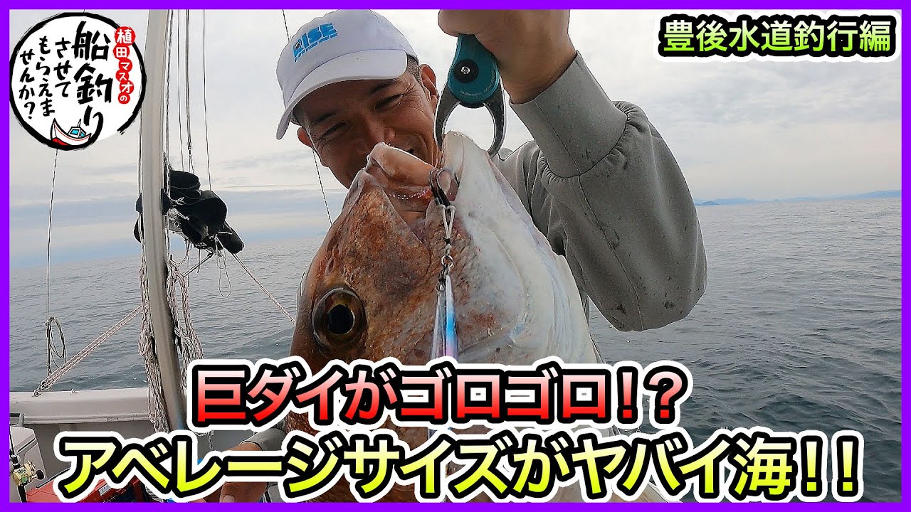 タイラバ & SLJ！ in 豊後水道 ！＠OCEAN LINK 3/3 vol.1194