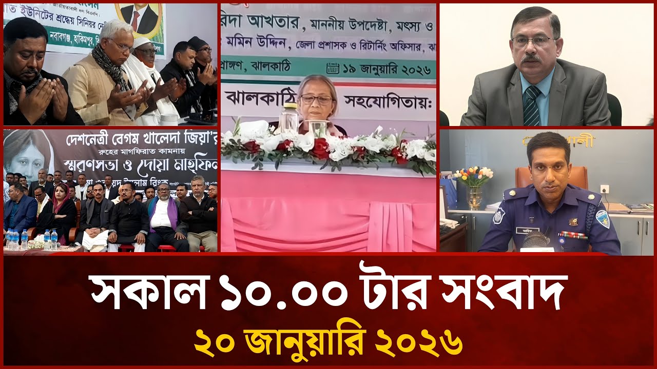 সকাল ১০.০০ টার মাইটিভি সংবাদ | ২০ জানুয়ারি ২০২৬ | Mytv News 10.00 AM | 21 Jan 2026