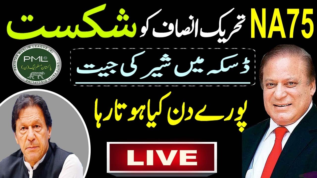 Daska Election 2021 Live PMLN Win