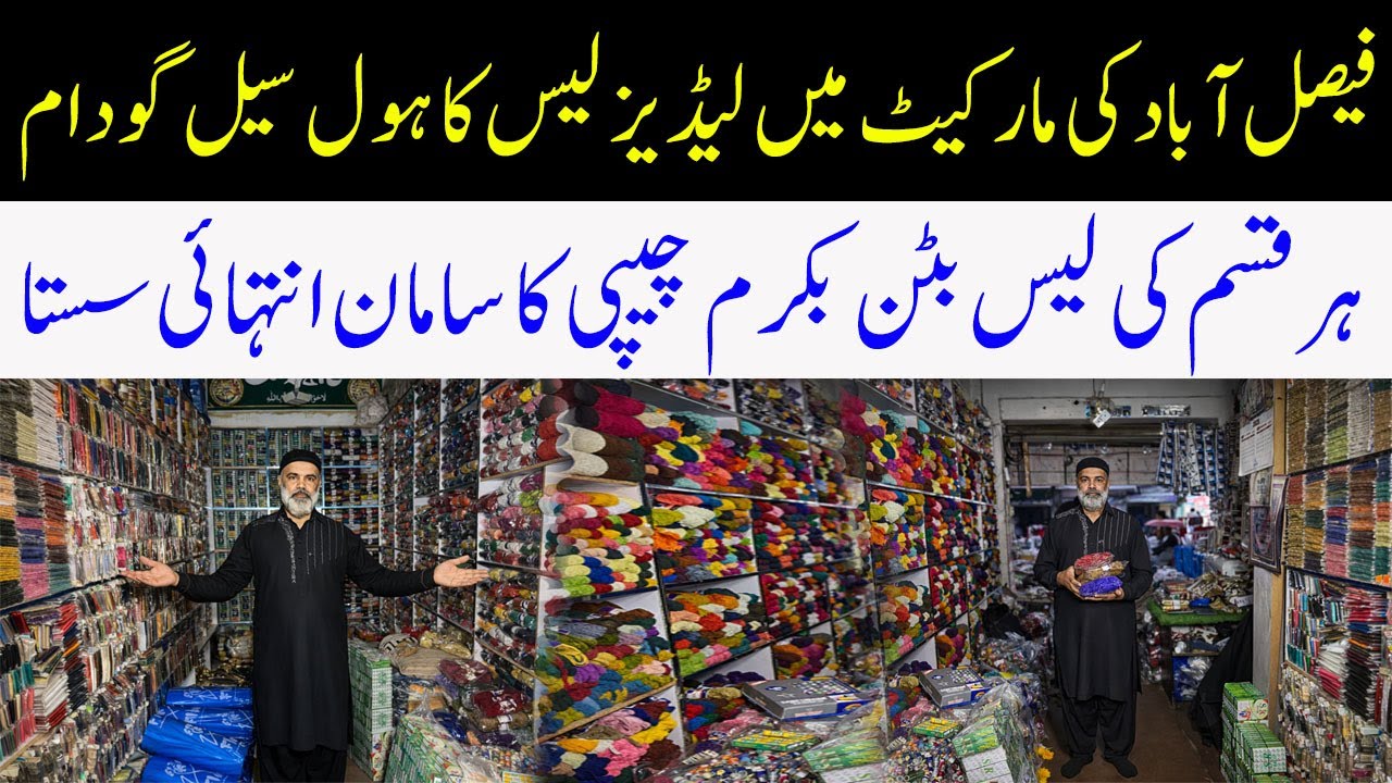 Ladies Lace Wholesale Market 😍 | Indian & Shatar Lace | Tata Market Faisalabad