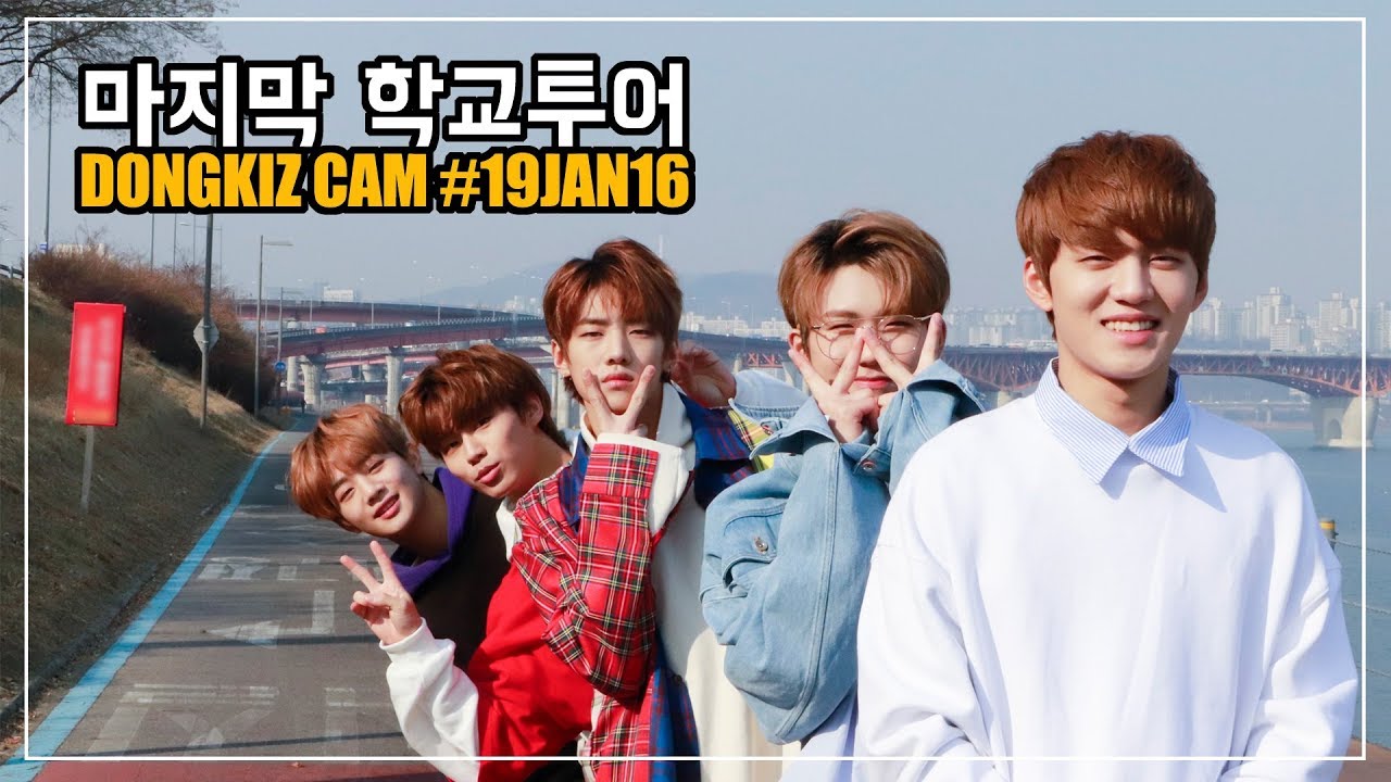 [DONGKIZ CAM] #190111 | 마지막 학교투어