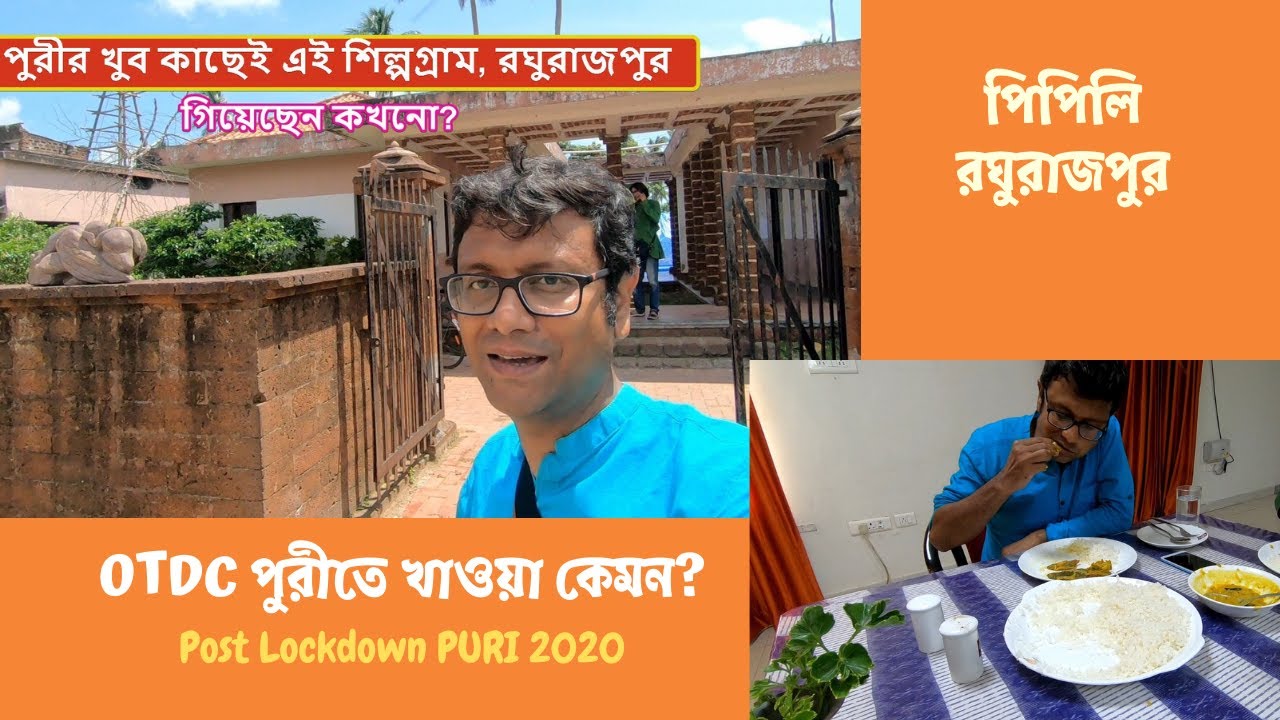 Puri 2020 (Part4) | শিল্পগ্রাম রঘুরাজপুর | Raghurajpur Artist Village | Pipili | OTDC Puri Lunch