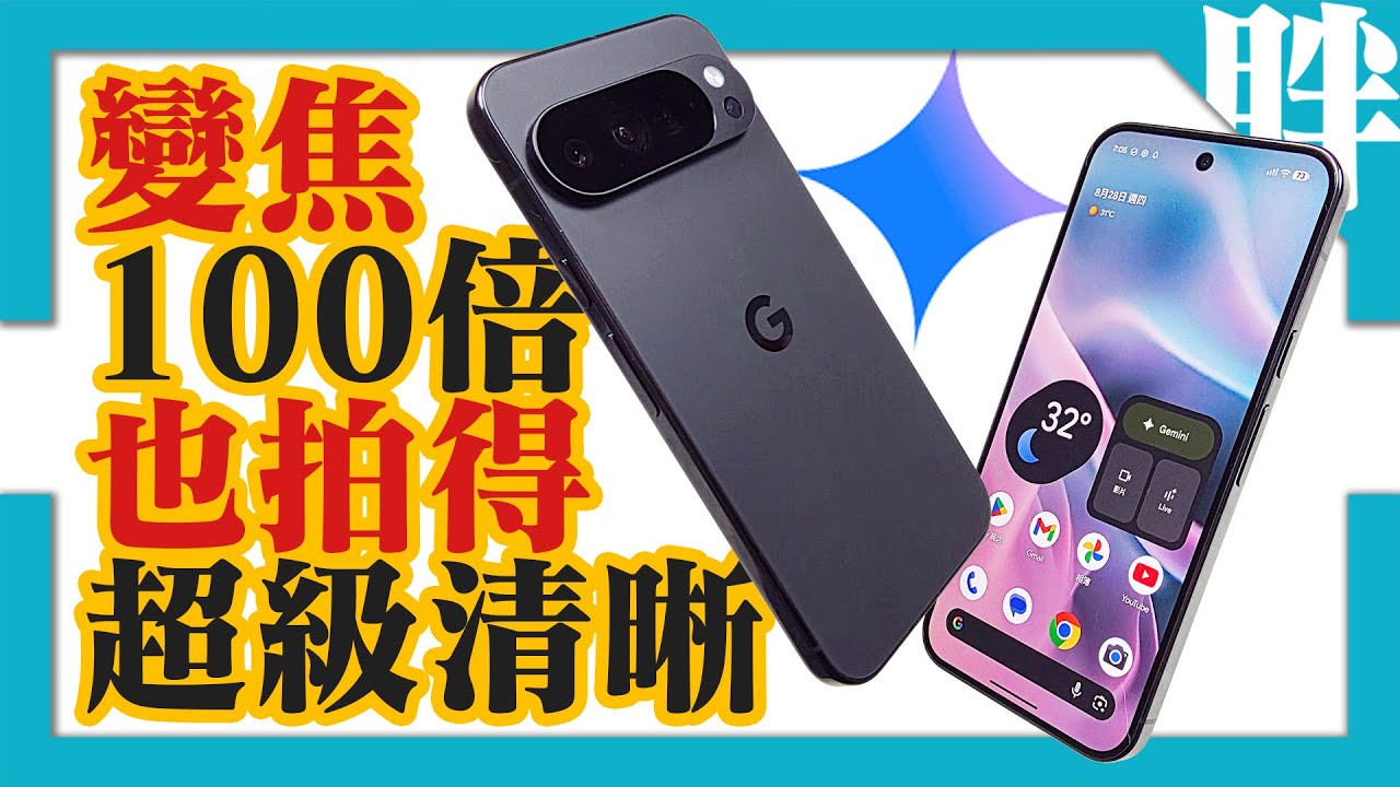 Google Pixel 10 Pro XL開箱評測｜優缺點老實說、這種人先別買！｜劉胖胖