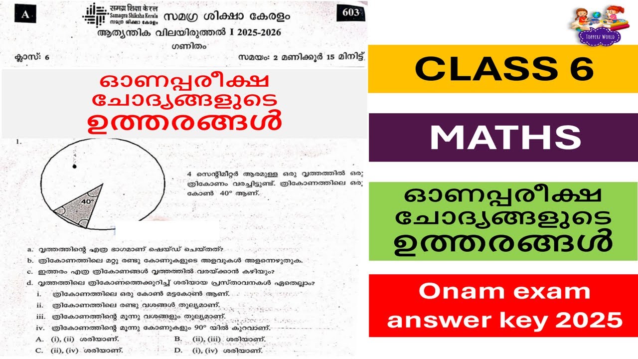 CLASS 6 MATHS |MATHEMATICS ONAM EXAM QUESTION PAPER  ANSWERKEY 2025 -26 | FIRST TERM ANSWERKEY 2025