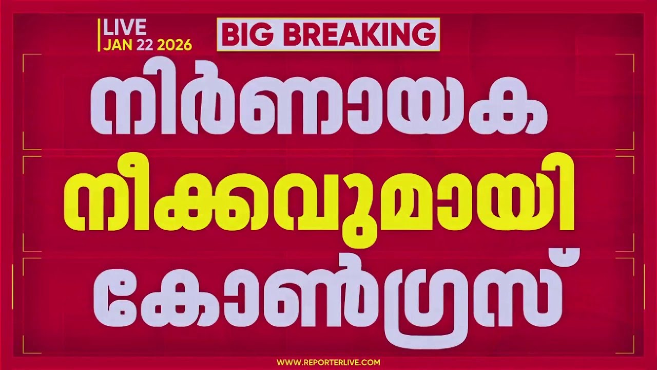 BREAKING: എറണാകുളത്ത് ട്വന്റി 20 ജനപ്രതിനിധികളെ കോൺഗ്രസിലേക്ക് എത്തിക്കാൻ നീക്കം