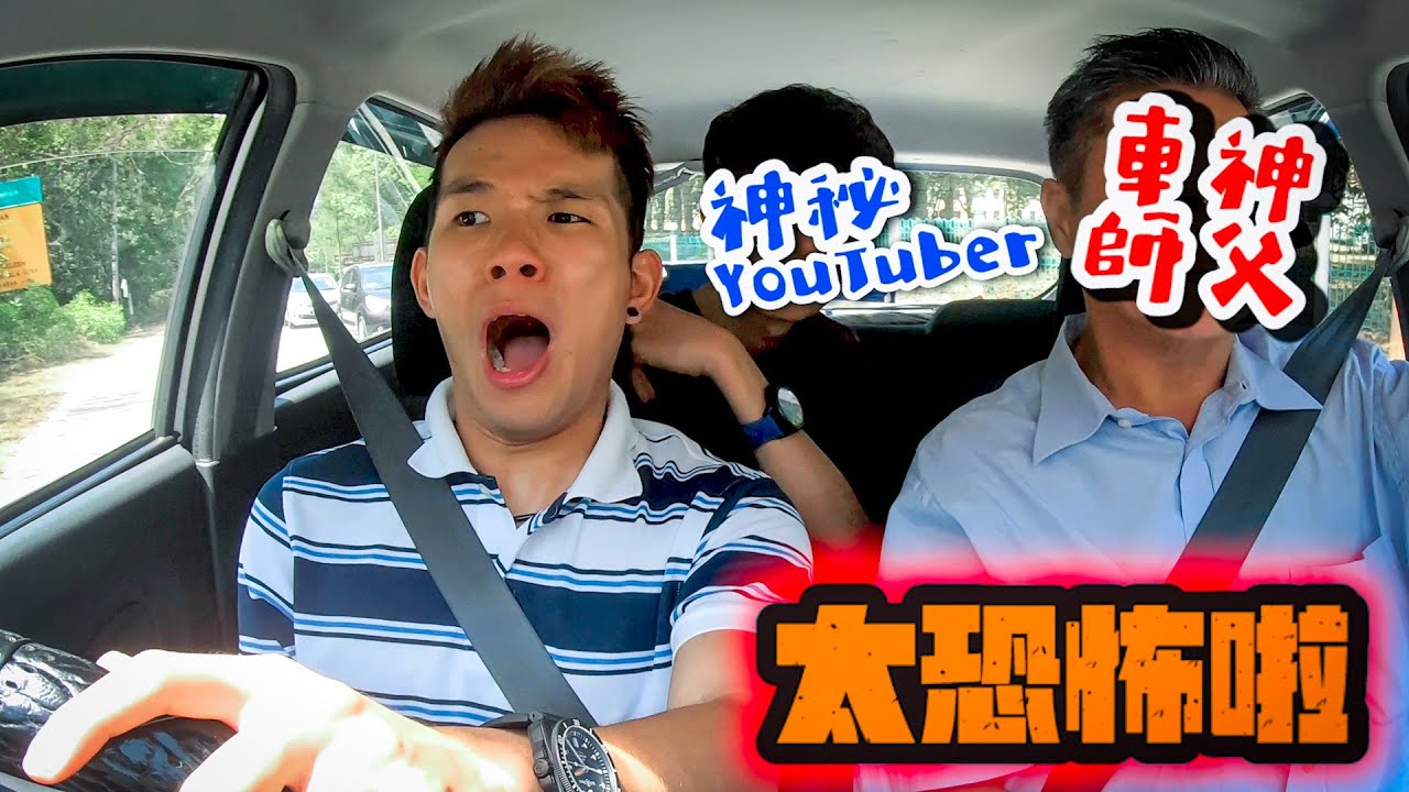 「黑皮學車日記」我太難了！【黑皮VLOG】ft 帥炸 但也不會開車的YouTuber 😂
