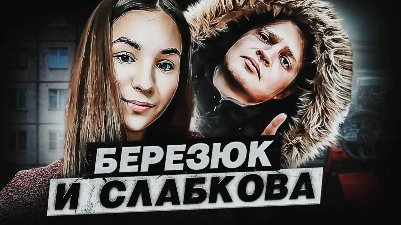 «Османский принц ждал ее в подъезде…» - Трагедия Насти Слабковой | Подкаст