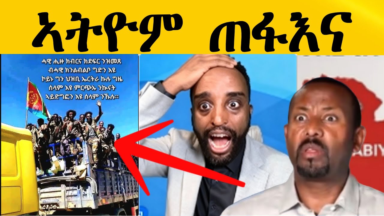 ኣትዮም ጠፋእና