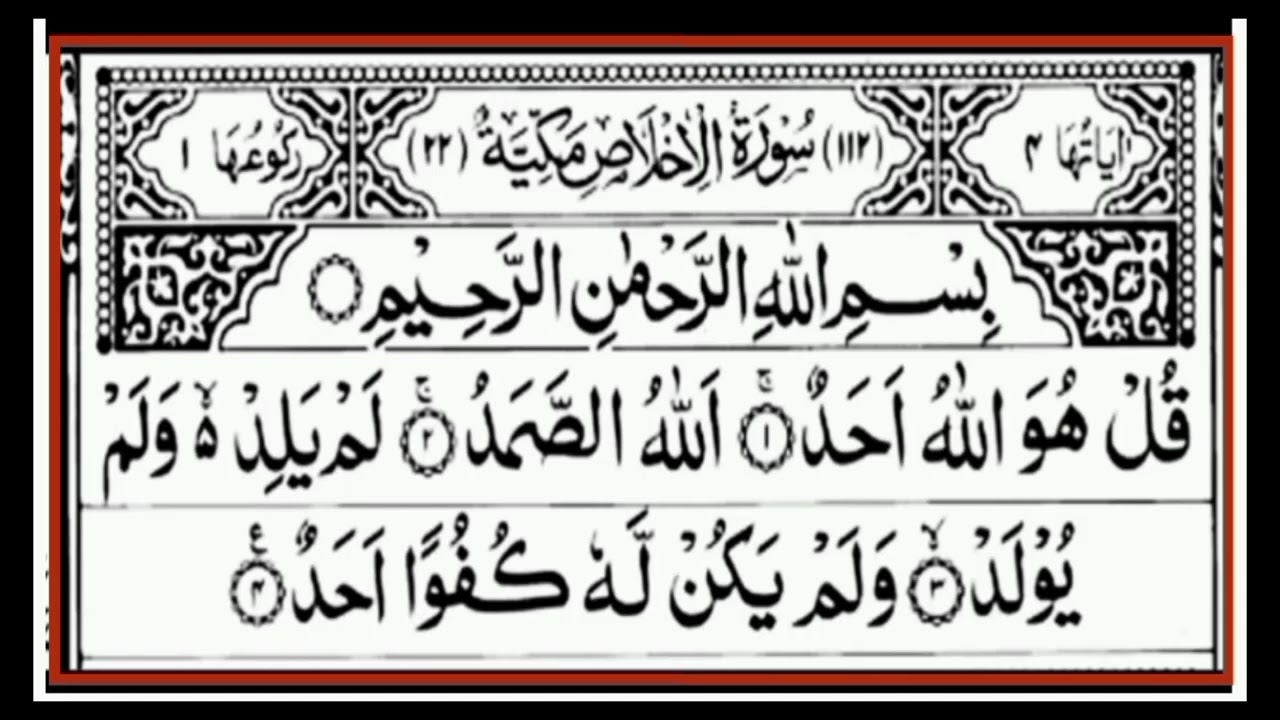 Surah Ikhlas 💯 times|سورۃ الاخلاص Tasbeeh#surah#surat #ikhlas #alikhlas#recitation #tajweed #manzil 
