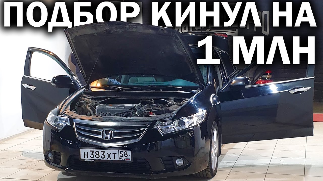 Известный АВТОПОДБОР дважды впарил ТОТАЛ