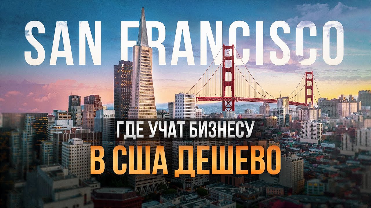 ПРАВДА О ВЫСШЕМ ОБРАЗОВАНИИ В США 🇺🇸 БИЗНЕС И РАБОТА В АМЕРИКЕ
