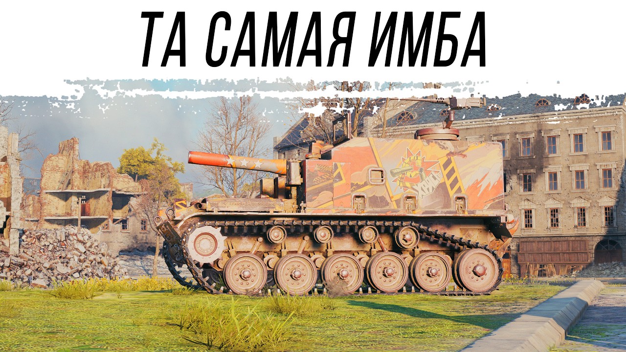 Прокачиваю САУ М44 - Сброс и прокачка по проекту 
