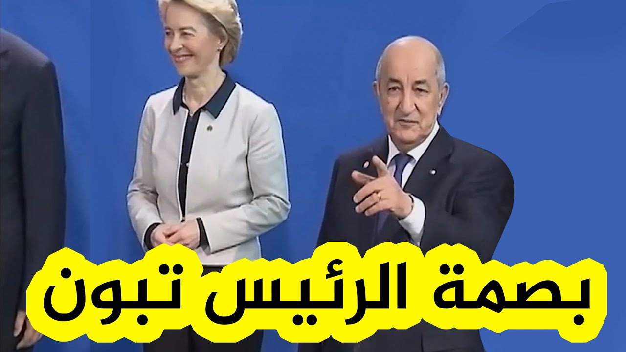 عودة الدبلوماسية الجزائرية بقوة.. بصمة الرئيس تبون💪👏🙏🇩🇿