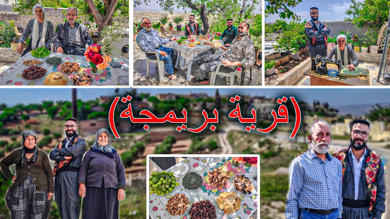 حلقة [18] قرية بريمجة //Gundê Birîmce// #عفرين #efrîn ضيعه بريمجة وجمالها الساحر🌷🌊