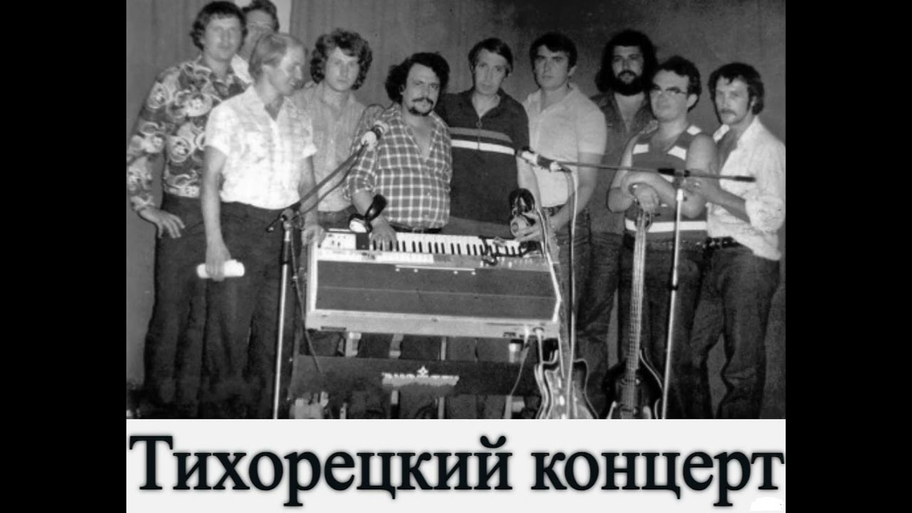 Аркадий Северный - Тихорецкий концерт (Правильная полнейшая оцифровка в высоком качестве)