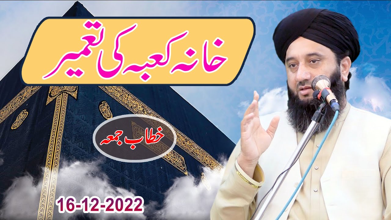 History Of Makkah | Khana Kaba Ki tameer | Syed Faiz ul Hassan Shah | Official | 03004740595