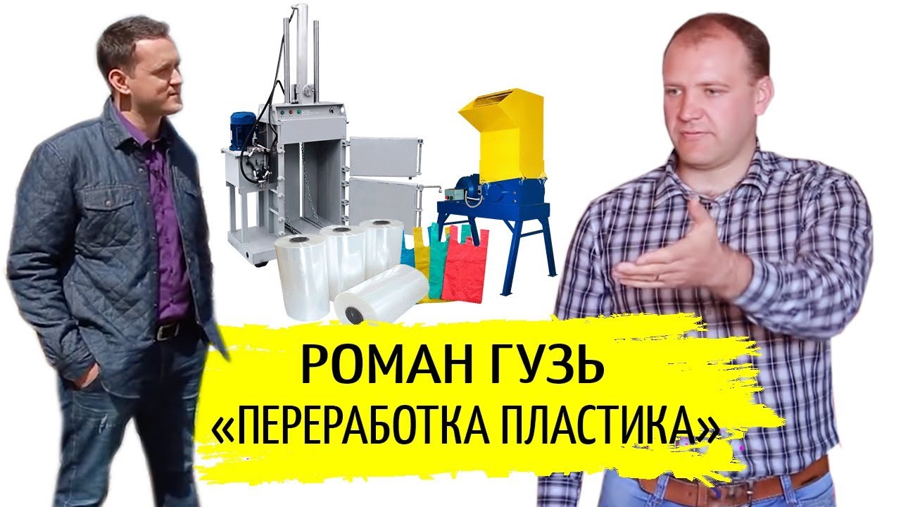 ♻️ БИЗНЕС НА ВТОРСЫРЬЕ |  ПЕРЕРАБОТКА ВТОРИЧНОГО ПОЛИЭТИЛЕНА В ГРАНУЛЫ | #STARTUPUA