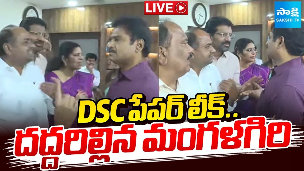 Nara Lokesh Scam DSC Paper Leak | Out Sourcing Employee Gets Rank | YSRCP Leaders Protest