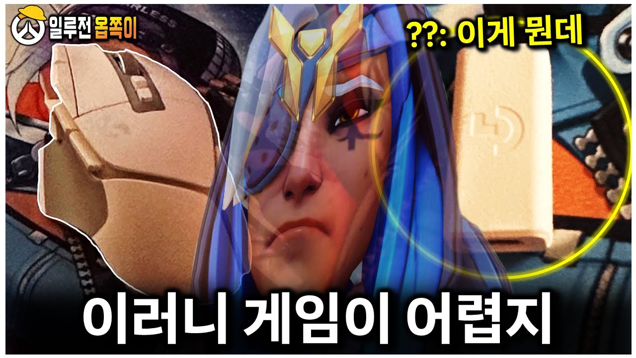 충격적인 옵린이의 장비 세팅...게임 가능하세요??? | 옵쪽이 1화