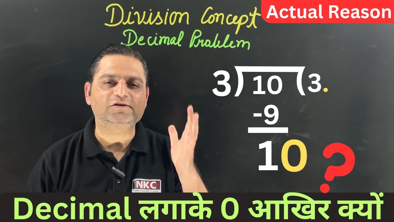 Division Decimal Concept | How to place zero in Quotient? Common Mistakes of Division | Nand Kishore