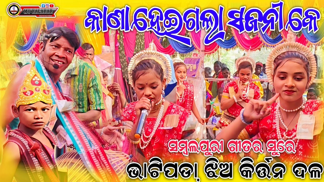 Kana Heigala Sambalpuri Song Bhatipada Ladies Kirtan Party #bhatipadaladieskirtan #bhatipada 