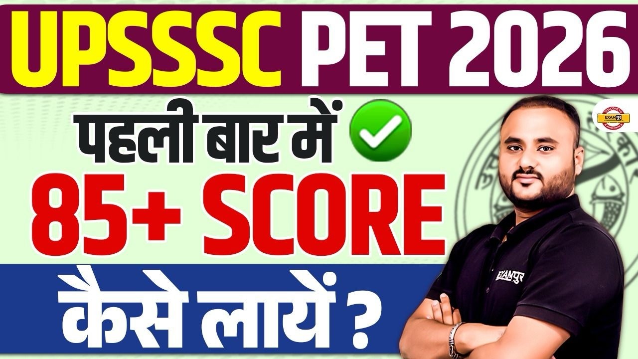 UPSSSC PET 2026 PREPARATION STRATEGY | 85+ SCORE IN FIRST ATTEMPT || BY VIPUL SIR