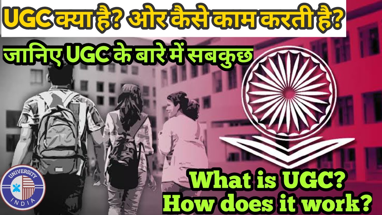WHAT IS UGC? || UGC || HOW DOES UGC WORK? || ALL ABOUT UGC
