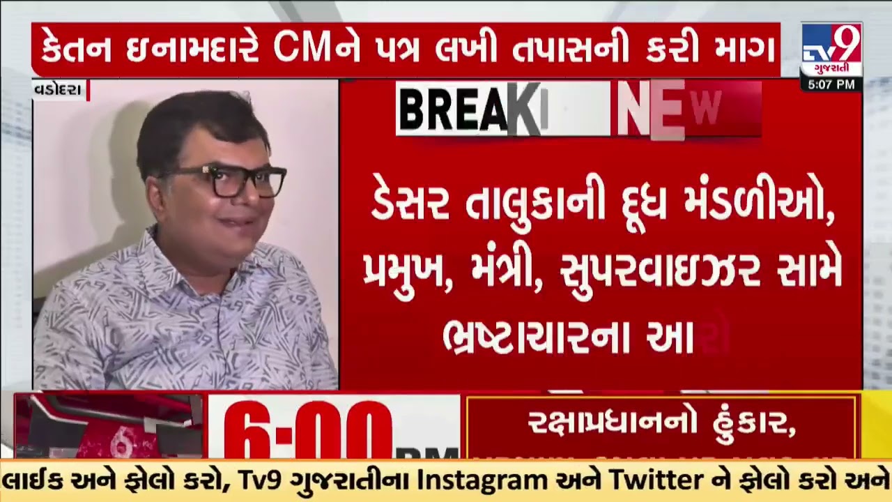 Vadodara BJP internal rift at its edge | Gujarat | TV9Gujarati