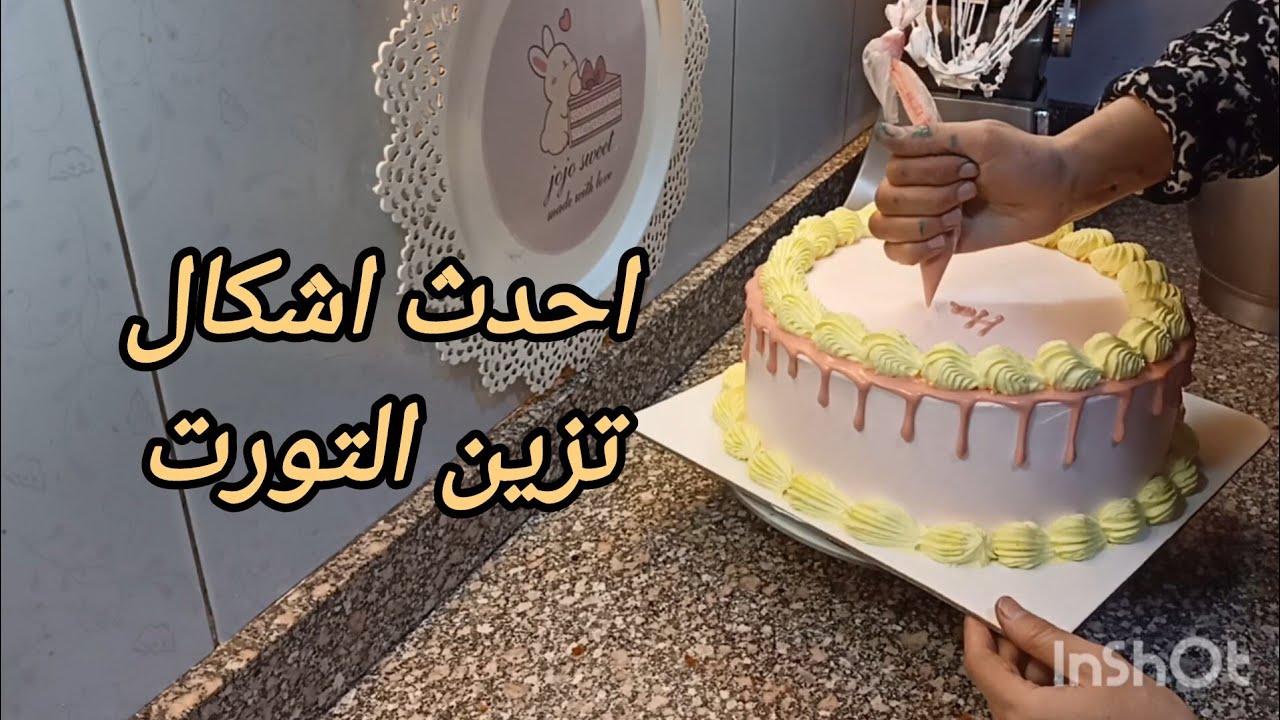 ٤ تورت 🎂 كل تورته حكايه مُختلفه وشكل مُختلف 🤗