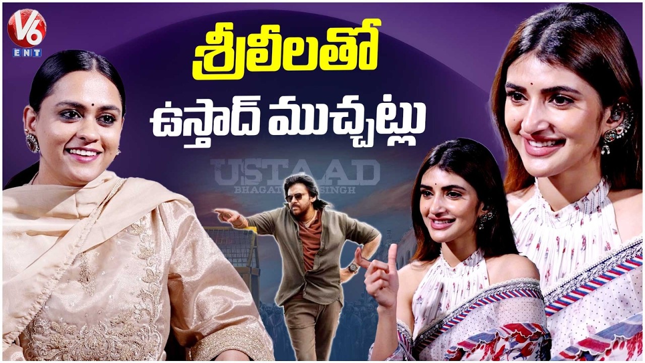 Heroine Sreeleela Hilarious Fun Interview | Ustaad Bhagath Singh Movie | Pawan Kalyan | V6ENT