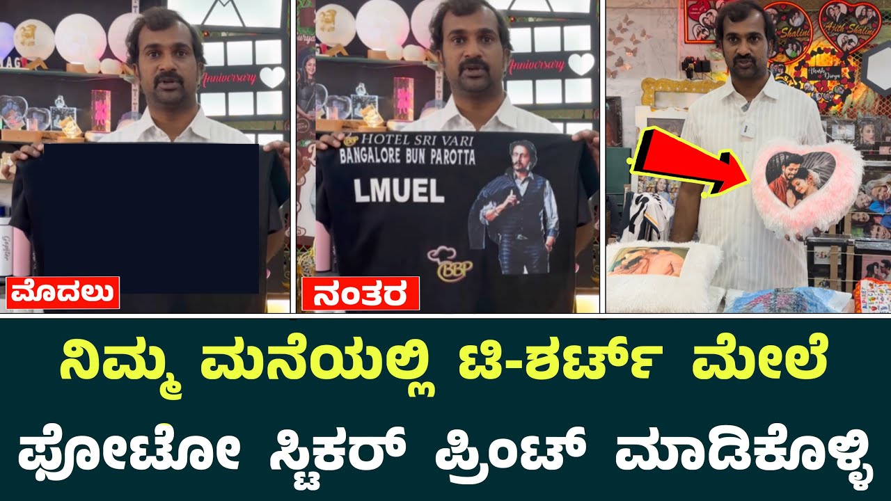 ಗಣೇಶ ಹಬ್ಬಕ್ಕೆ ಟಿ-ಶರ್ಟ್ ಮೇಲೆ ಸ್ಟಿಕರ್ ಪ್ರಿಂಟ್ ಮನೆಯಲ್ಲಿ ಮಾಡಿಕೊಳ್ಳಿ || T-shirt Sticker Printing At Home