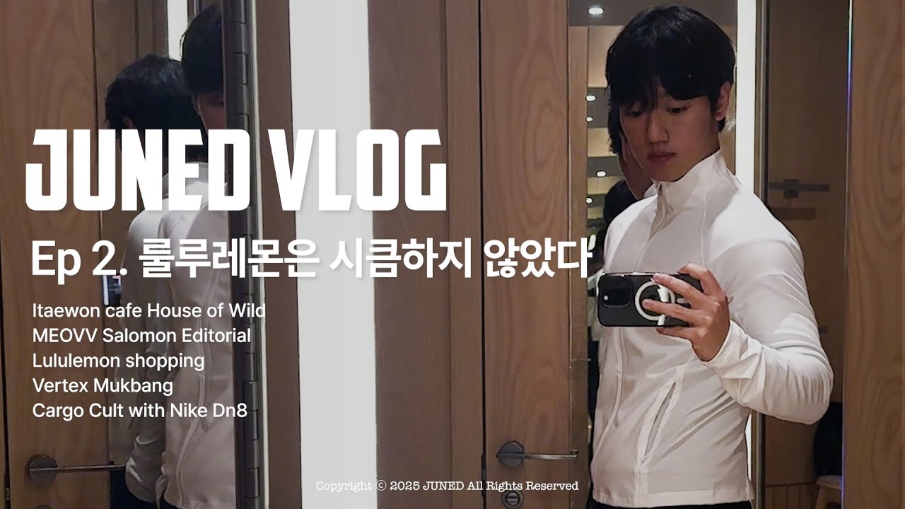 룰루레몬은 시큼하지 않았다 | 마르지엘라 데님자켓 | MEOVV 화보집 | 룰루레몬 | 아토스 나이키 행사