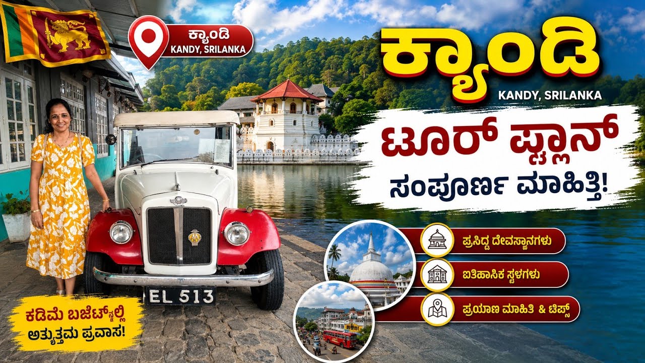 Temple of the Sacred buddha Tooth Relic I ಬುದ್ಧನ ಹಲ್ಲಿನ ದೇವಾಲಯ  | Kandy city full tour in Kannada
