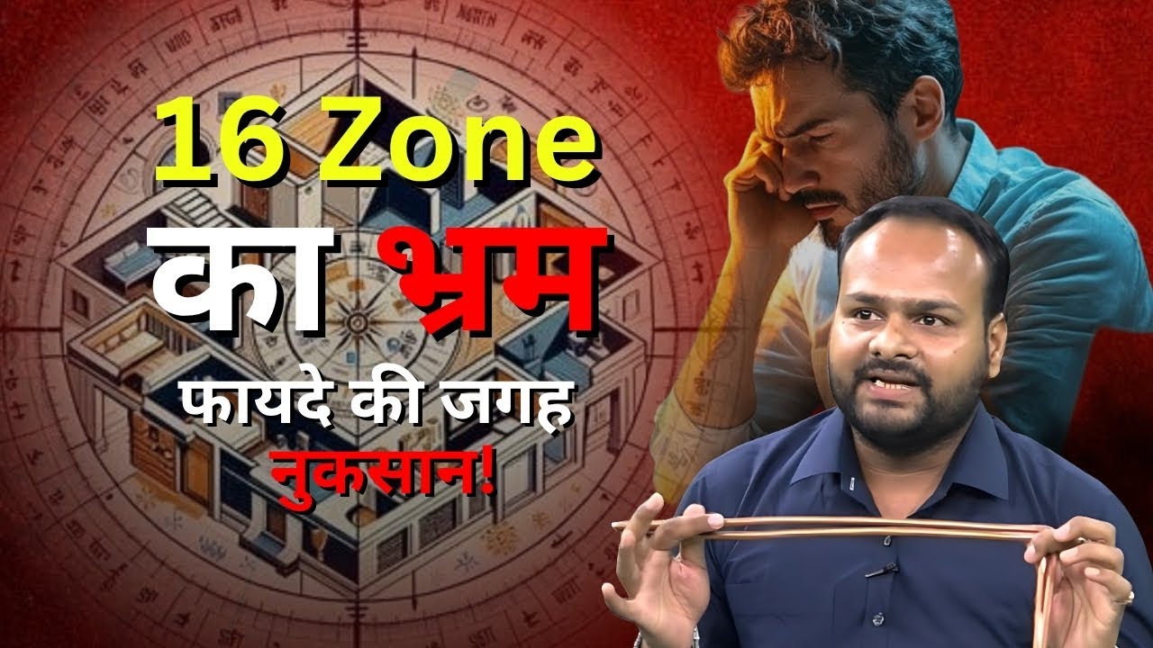 16 zone के अनुसार symbol लगाने से बर्बादी के अतिरिक्त कुछ नहीं vastu से #astrology #vastu #home