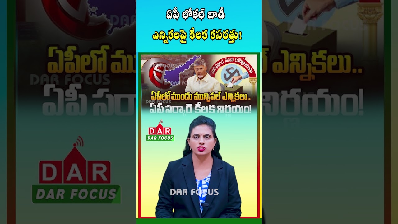 AP Local Body Elections Likely by Year-End | Major Update | Latest updates | DAR FOCUS
