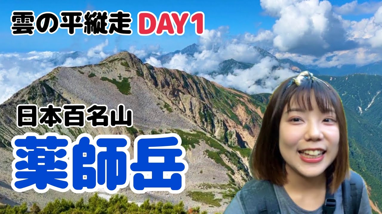 【雲の平①】３泊４日の山旅が始まる！｜折立から薬師岳へ