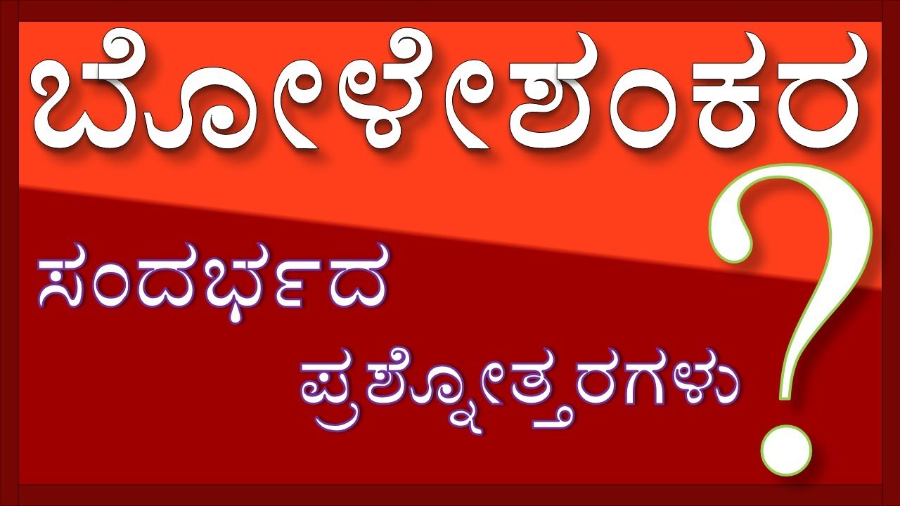 BOLESHANKARA | 1st PUC | QUESTION AND ANSWERS#drama #boleshankara #kannada #sandarbha