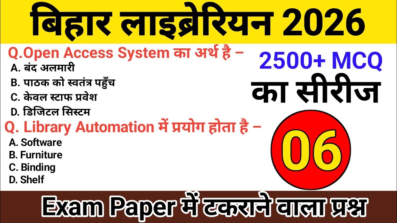 बिहार लाइब्रेरी भर्ती 2026 📚✅ part-06 सभी महत्वपूर्ण वस्तुनिष्ठ वायरल प्रश्न Librarian gk questions 