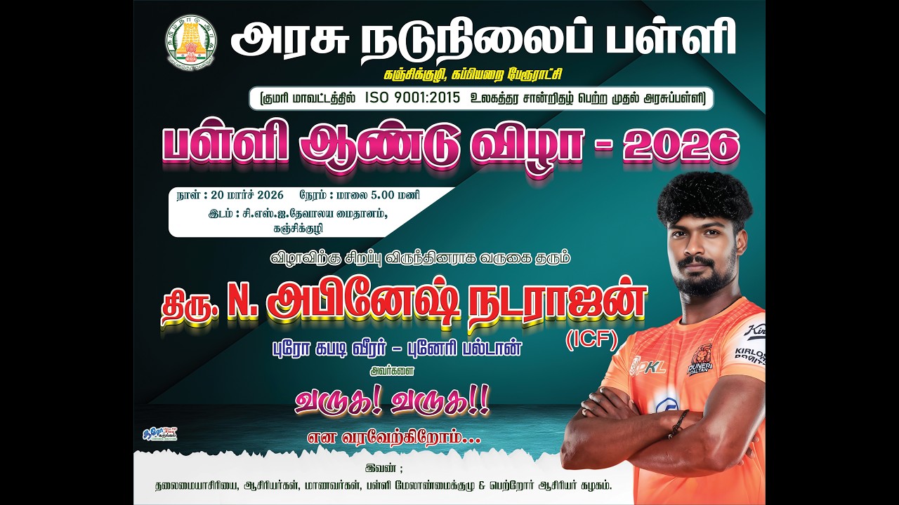 அரசு நடுநிலை பள்ளி ஆண்டுவிழா 2026 கஞ்சிக்குழி | Annual Day 2025 Kanjikuzhi