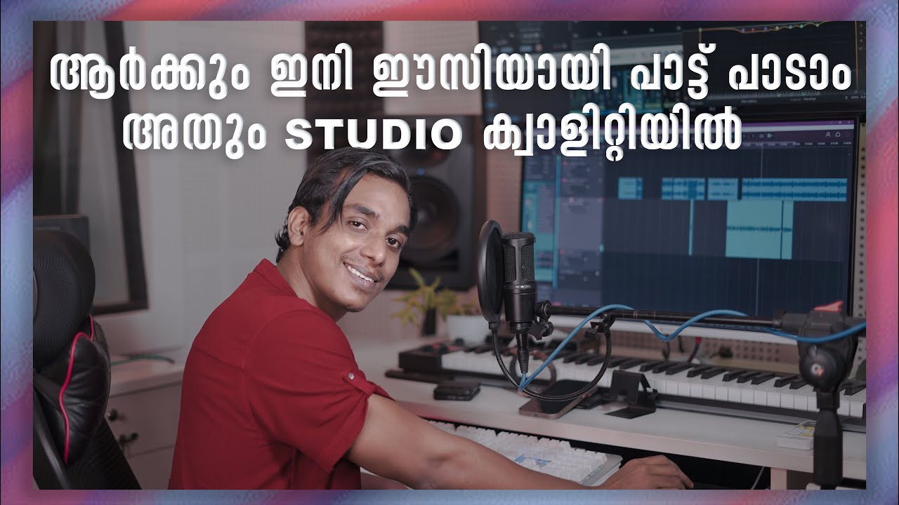 വീട്ടിൽ ഇരുന്ന് തന്നെ ആർക്കും ഇനി ഈസി ആയി പാട്ട് പാടാം അതും സ്റ്റുഡിയോ ക്വാളിറ്റിയിൽ 🥺🤩😍🤌🏻🎧