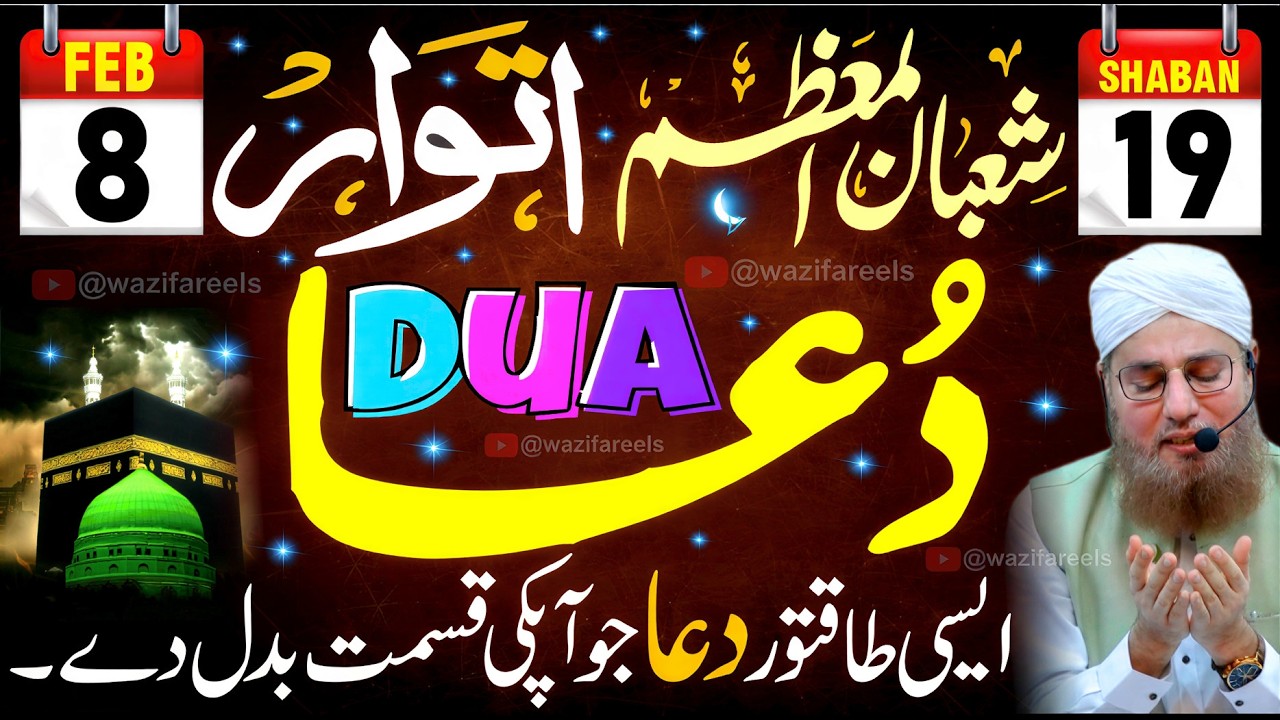 19 Shaban Itwar Ka Wazifa | 19 Shaban Powerful Dua for Rizq & Hajat | Itwar Ka Amal