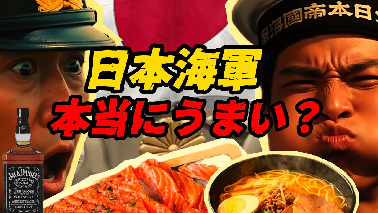 「日本海軍は何を食べていたのか ― 戦艦での食事の真実」