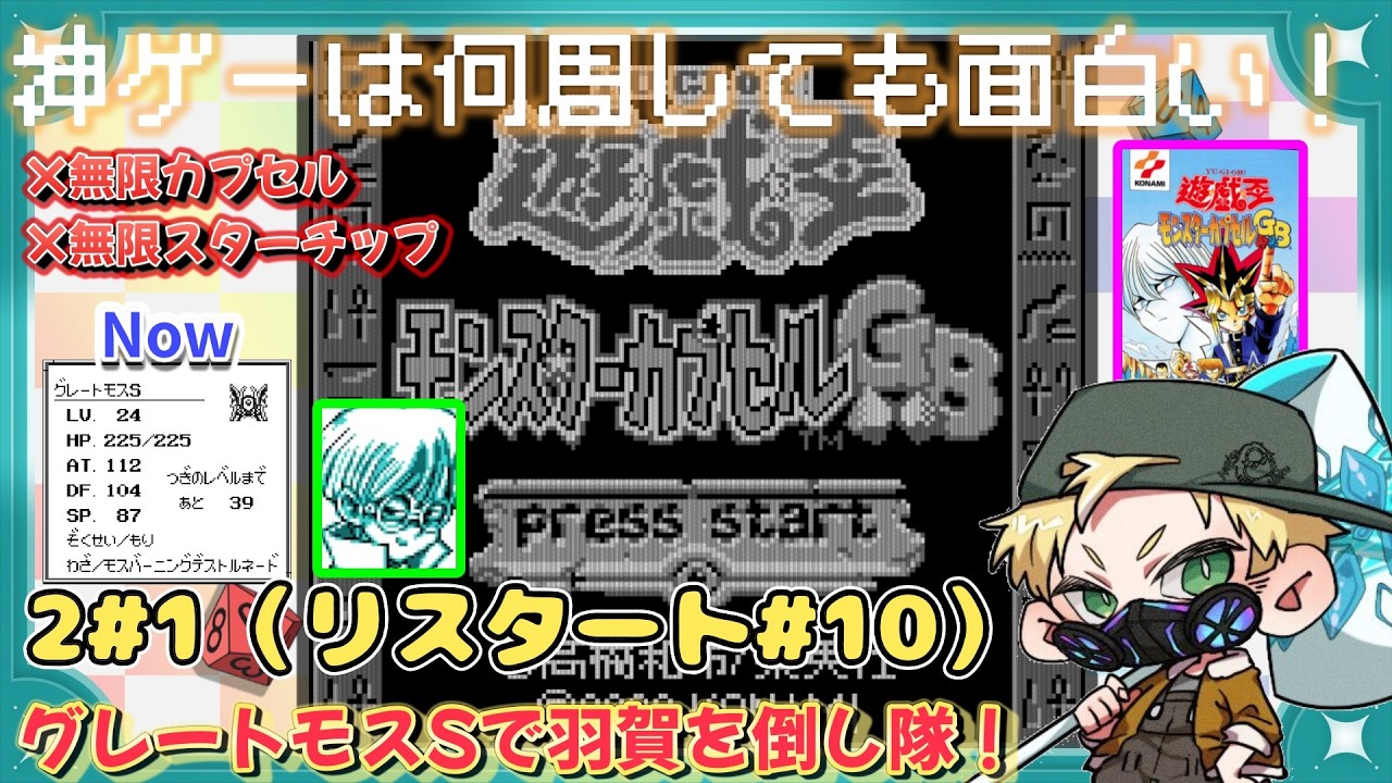 【 #12 #遊戯王 #モンスターカプセル #gb #実況 】明日までに艦隊を作りたい…！　証拠用アーカイブ！  #ゲーム実況 #ゲーム配信 #初心者 #おすすめ #ぷーちん