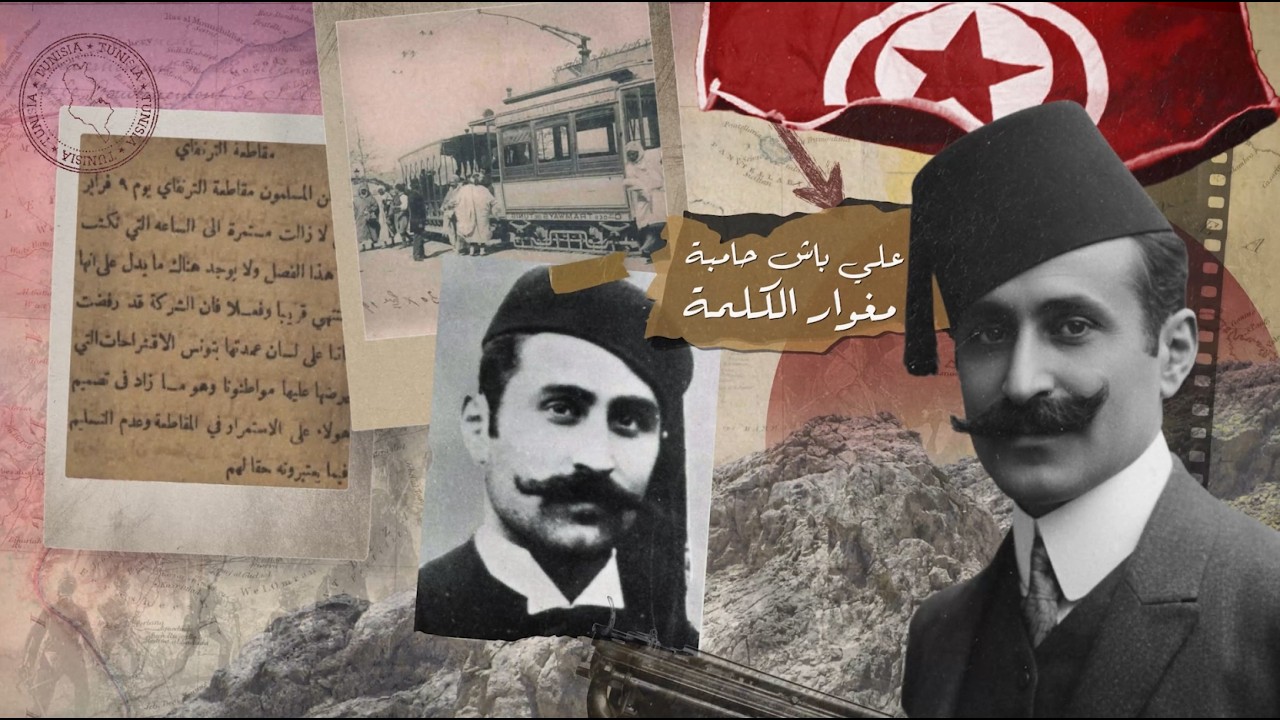 علي باش حامبة ... مغوار الكلمة