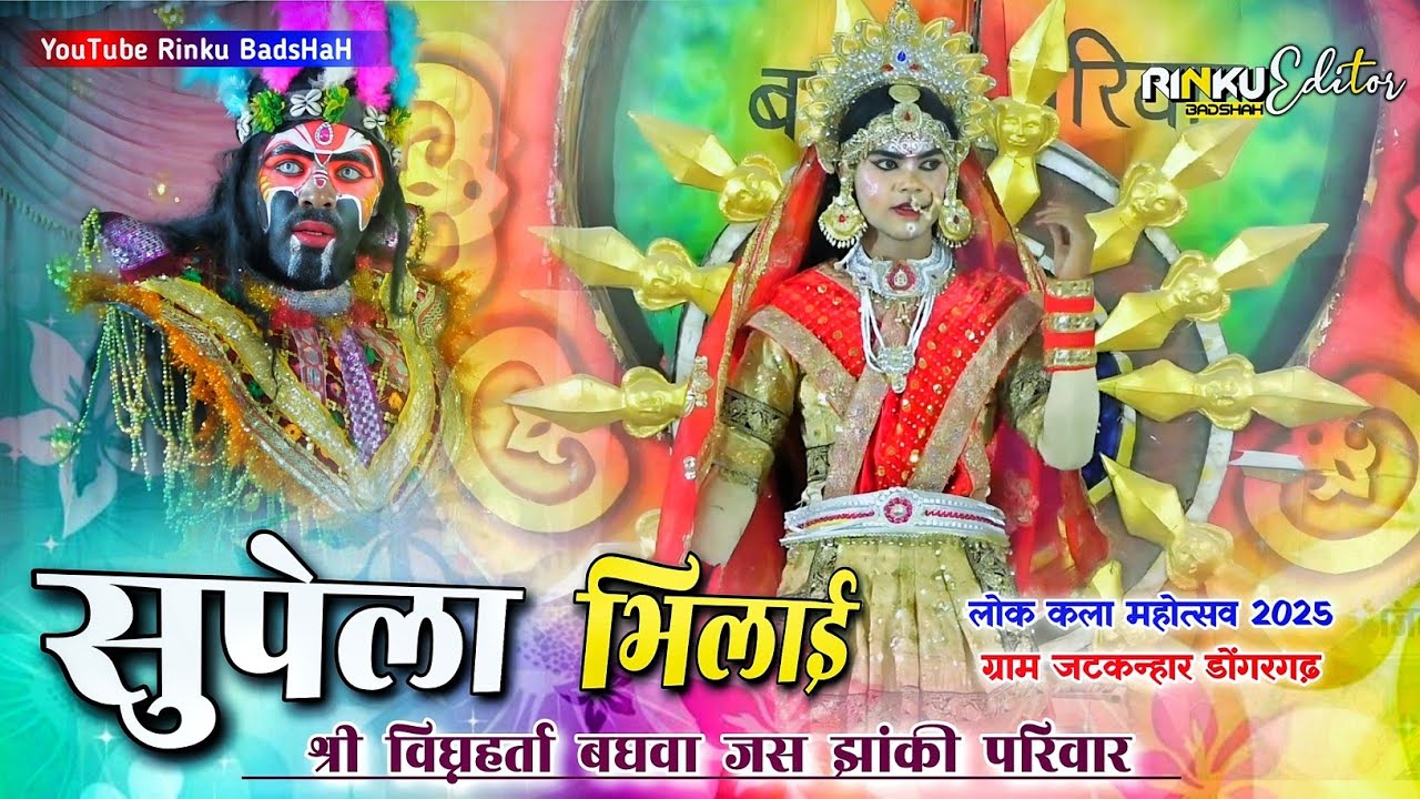 👌सुपेला भिलाई जस झांकी 😱 | श्री विघ्नहर्ता झांकी 🌹| लोक कला महोत्सव 2025 जटकन्हार डोंगरगढ़ 🚩