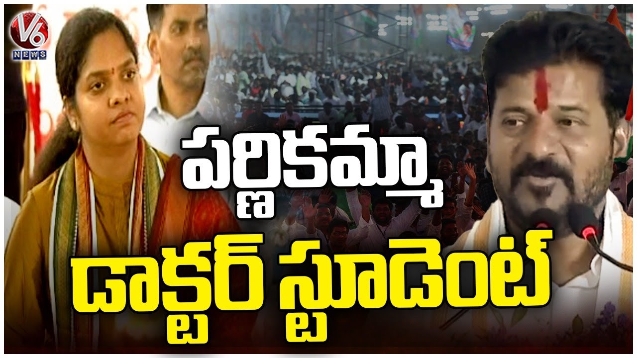 MLA Parnika Reddy Is Also A Doctor Student, Says CM Revanth Reddy | Narayanpet | V6 News