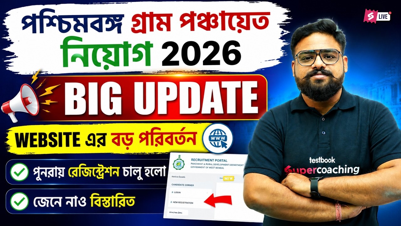 WB Panchayat Recruitment 2026 | WB Gram Panchayat Registration 2026 Reopen By Shubham Sir